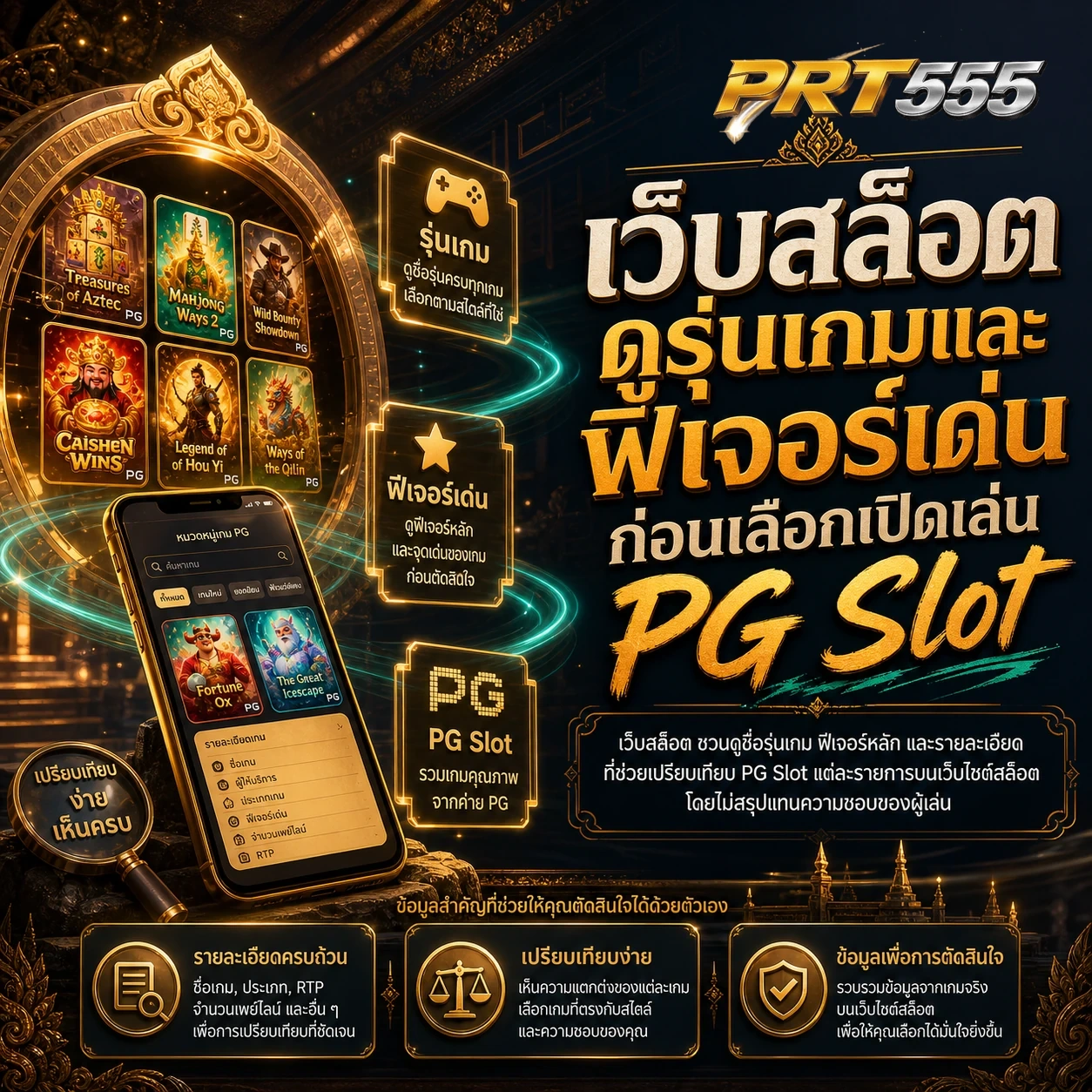 สล็อตเว็บตรง PRT555